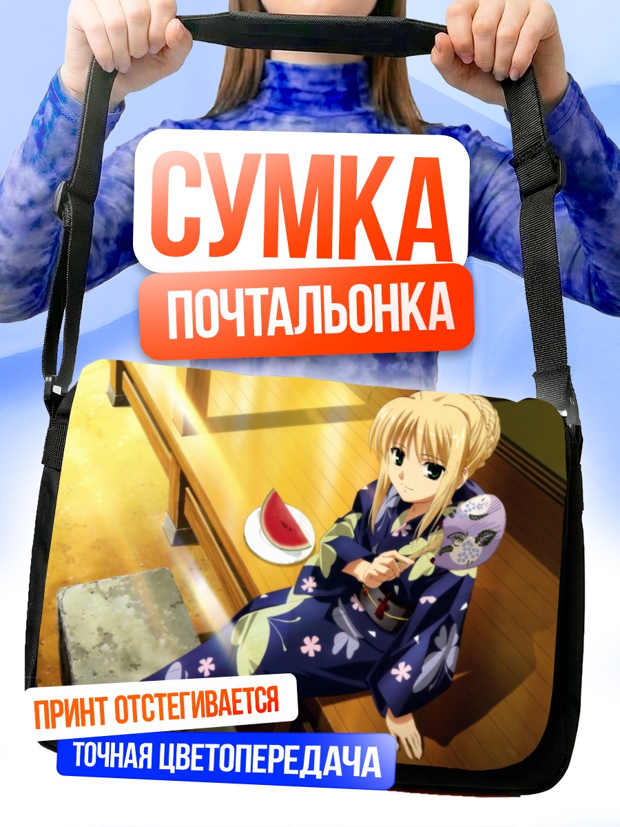 Сумка-почтальонка Артурия Пендрагон в юкате