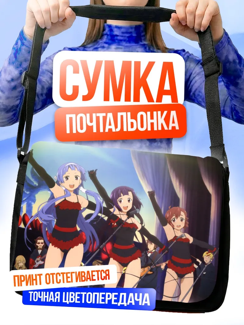 Сумка-почтальонка Цугуми Аоба и подруги