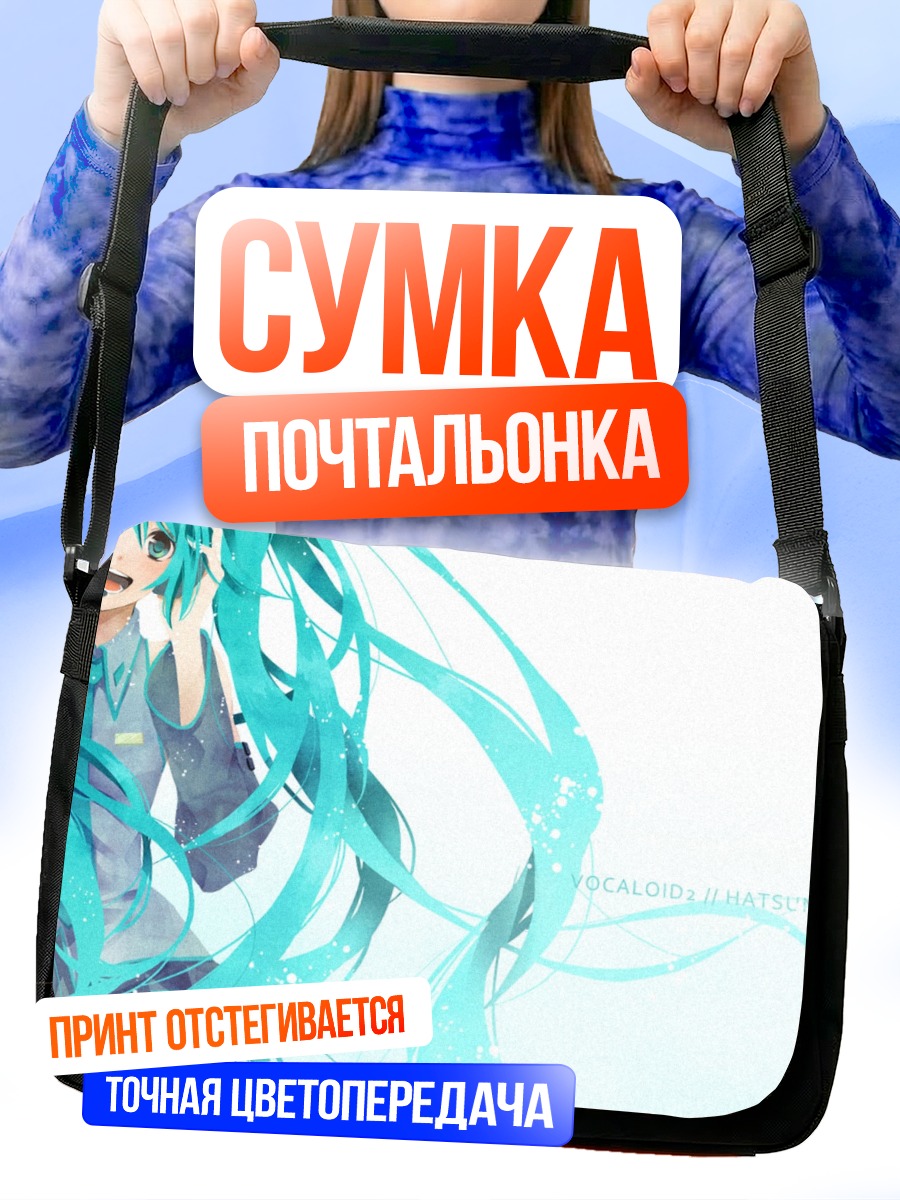 Сумка-почтальонка Мику Хацунэ в голубом