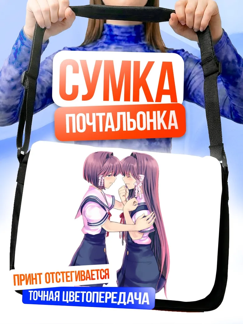 Сумка-почтальонка Кё и Рё Фудзибаяши