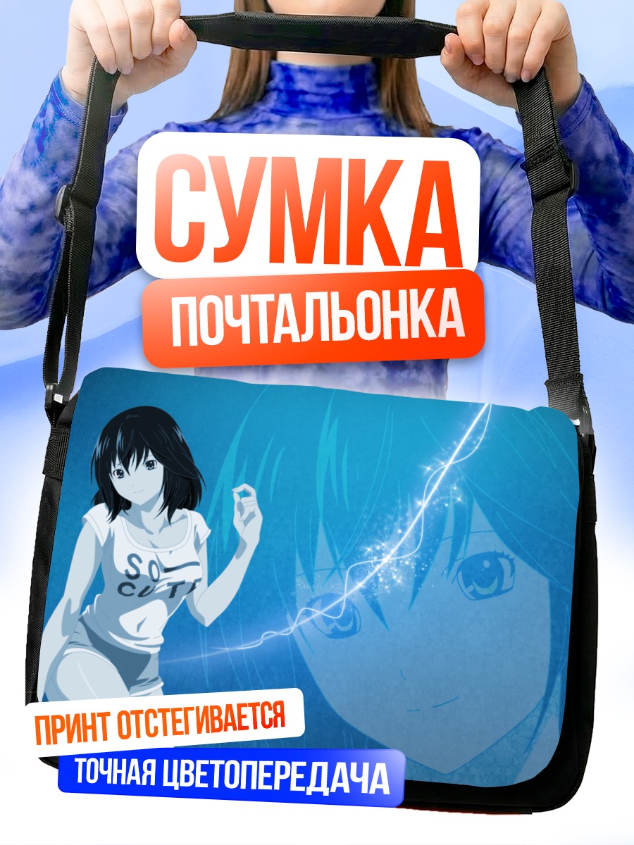 Сумка-почтальонка Мисаки Ямамото в синеве