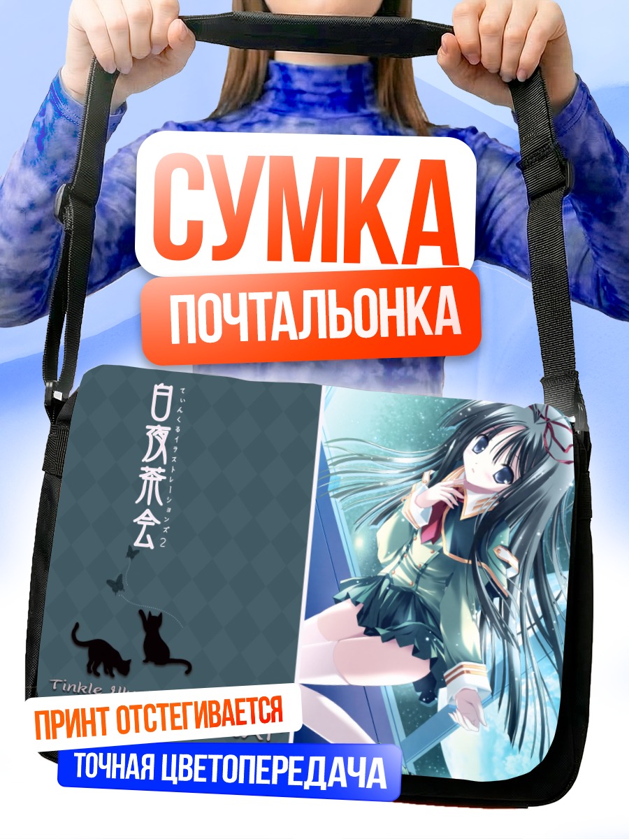 Сумка-почтальонка Саяка Нагасэ в лучах