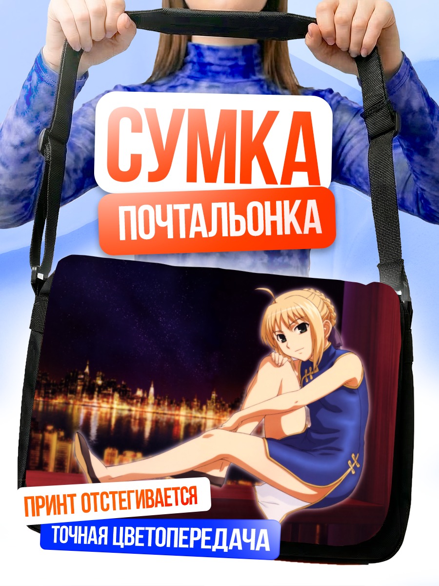 Сумка-почтальонка Артурия Пендрагон на крыше