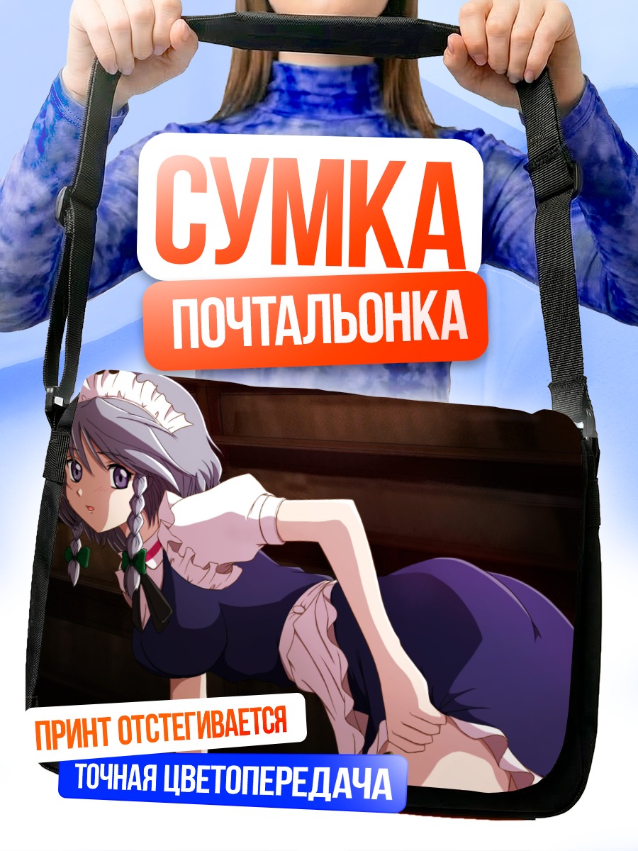 Сумка-почтальонка Сакуя Идзаёи в фартуке