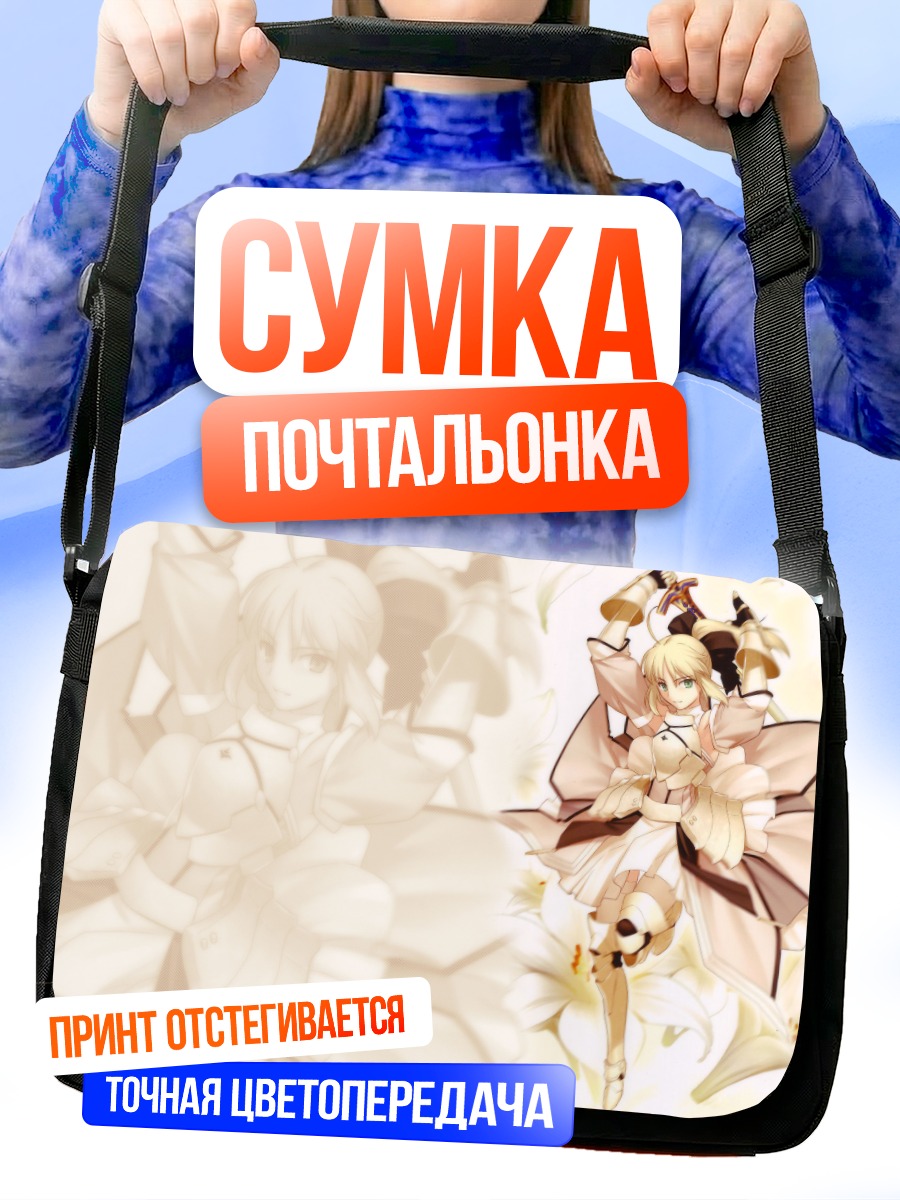 Сумка-почтальонка Артурия Пендрагон в белом