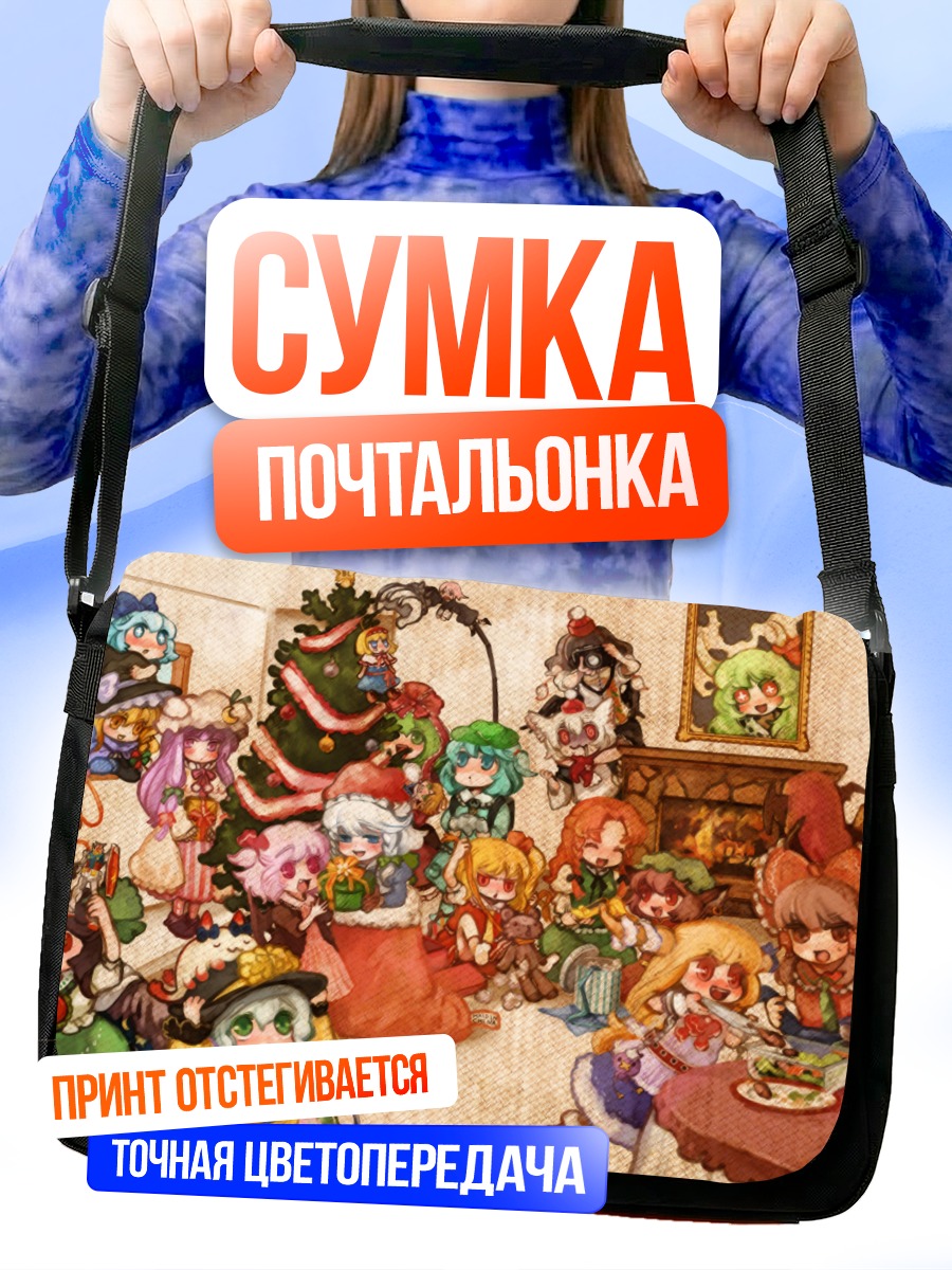 Сумка-почтальонка Алиса Маргатройд и друзья