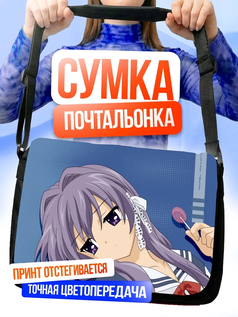Сумка-почтальонка Кё Фудзибаяши с леденцом