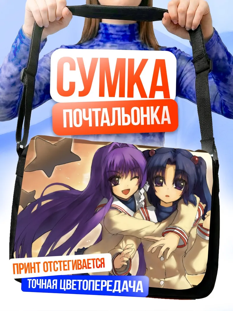 Сумка-почтальонка Кё Фудзибаяши и Котоми Ичиносе
