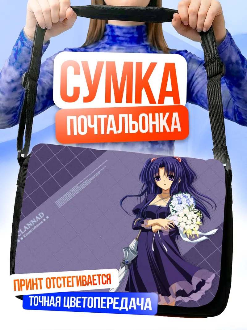 Сумка-почтальонка Котоми Ичиносе с цветами