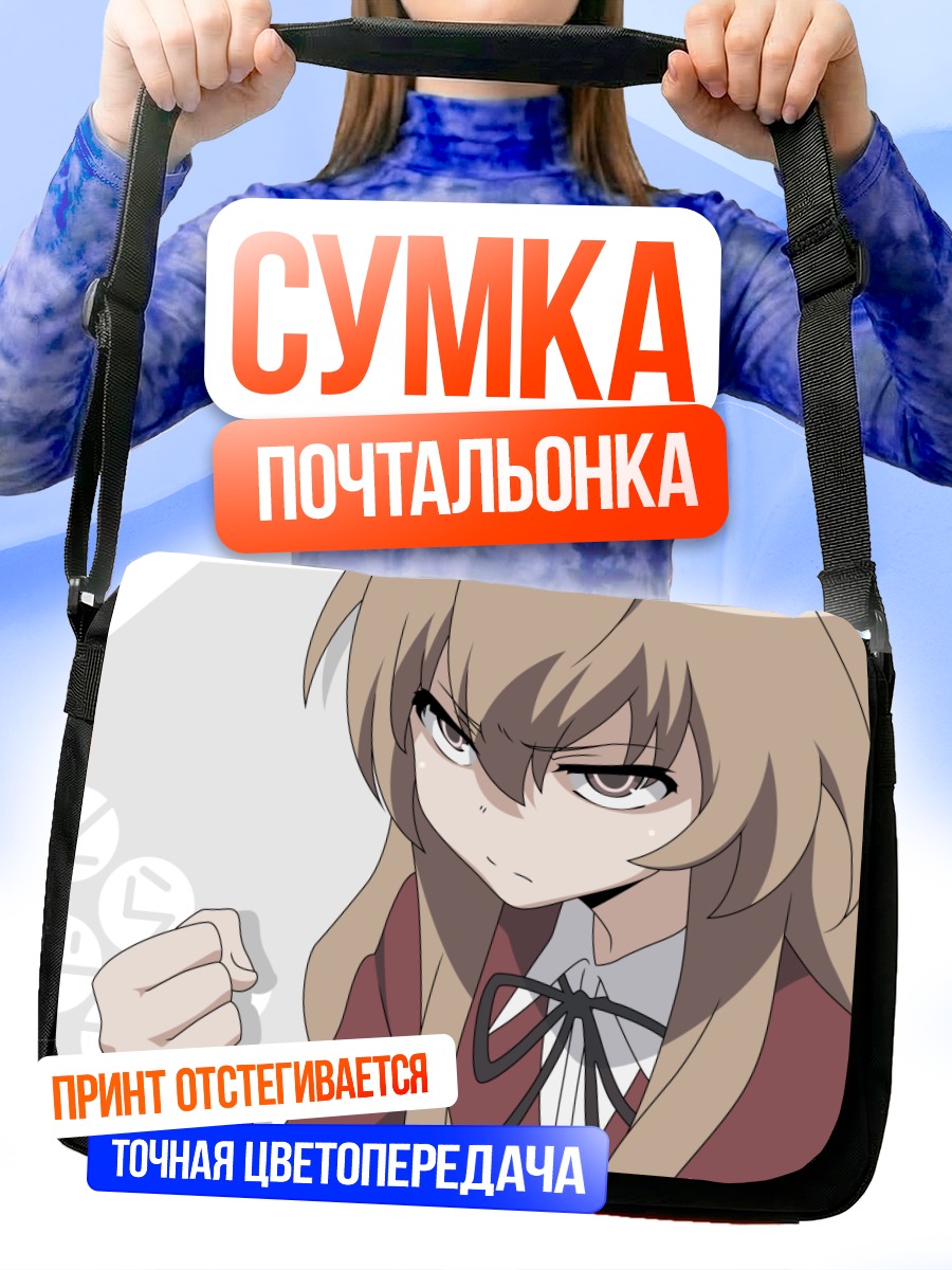 Сумка-почтальонка Тайга Айсака в гневе