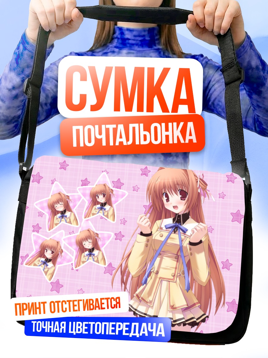 Сумка-почтальонка Котоне Кусухара в звездах