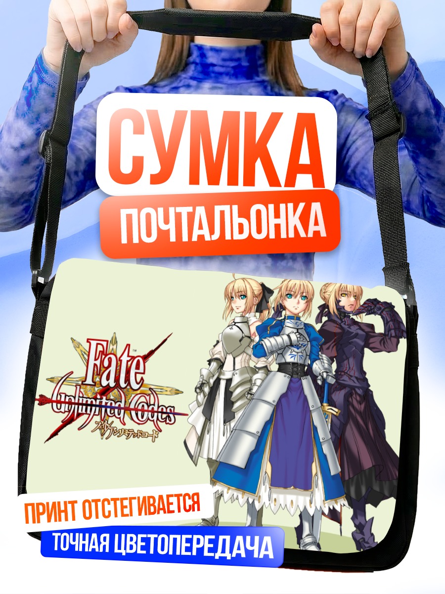 Сумка-почтальонка Артурия Пендрагон в доспехах