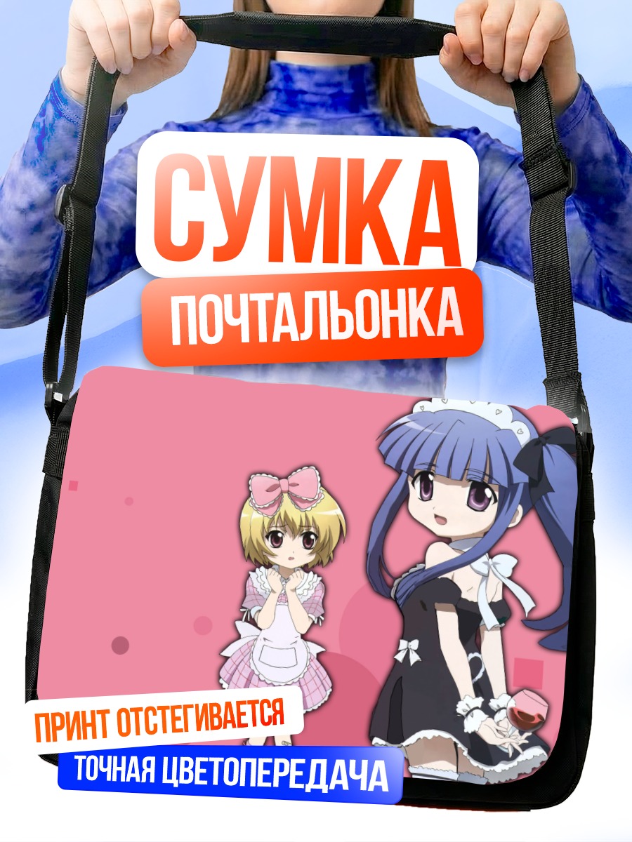 Сумка-почтальонка Рика Фурудэ и Сатоко
