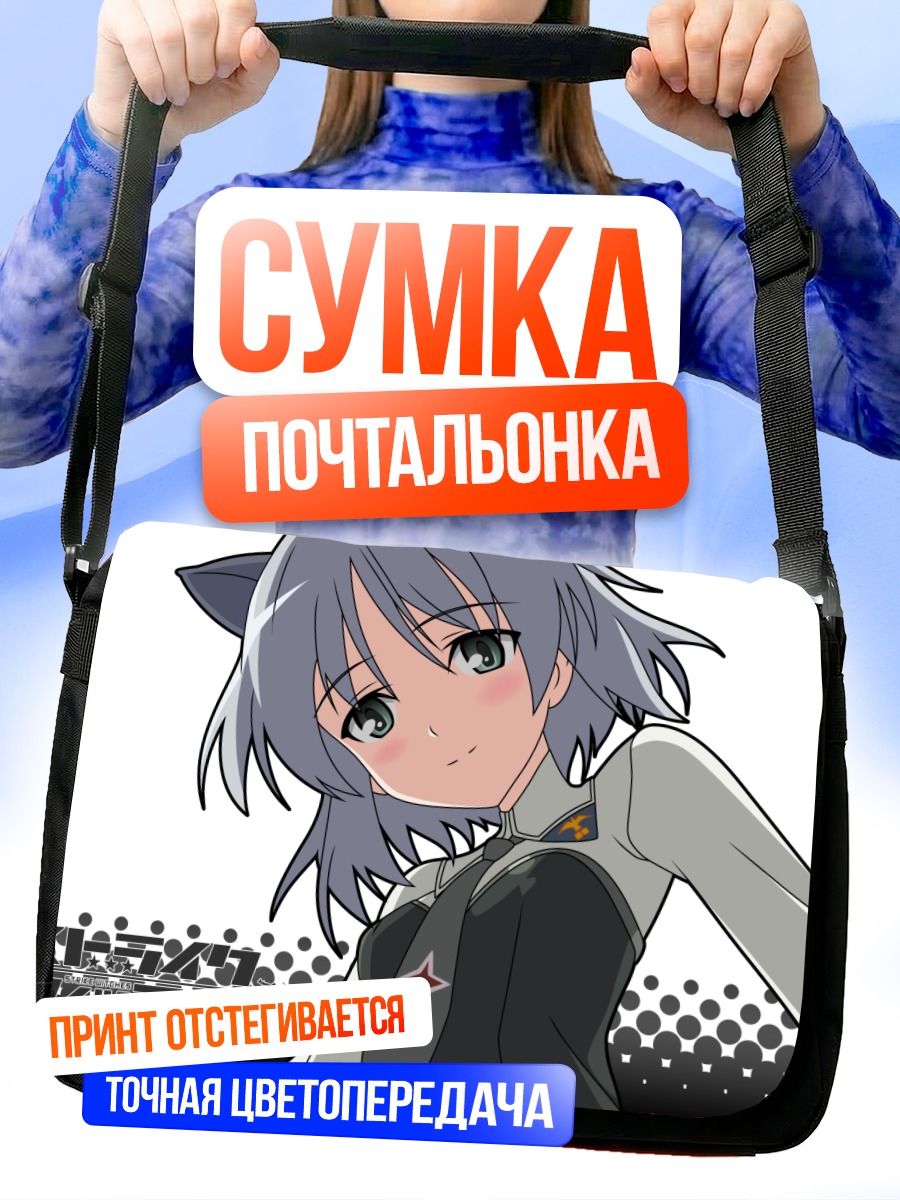 Сумка-почтальонка Саня в Литвяке