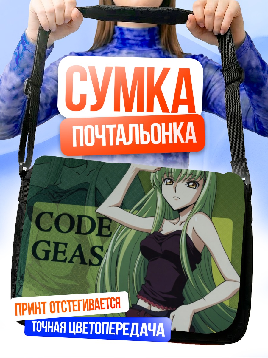 Сумка-почтальонка Сиси из Code Geass
