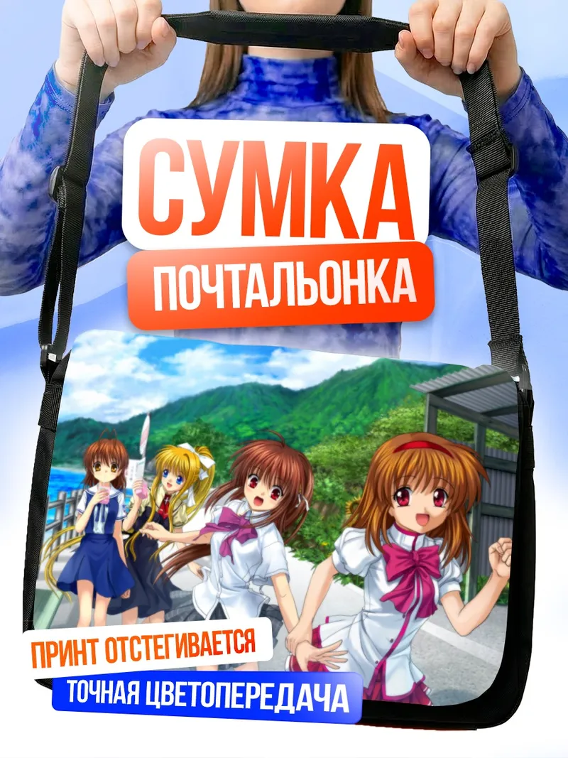 Сумка-почтальонка Нагиса Фурукава и подруги