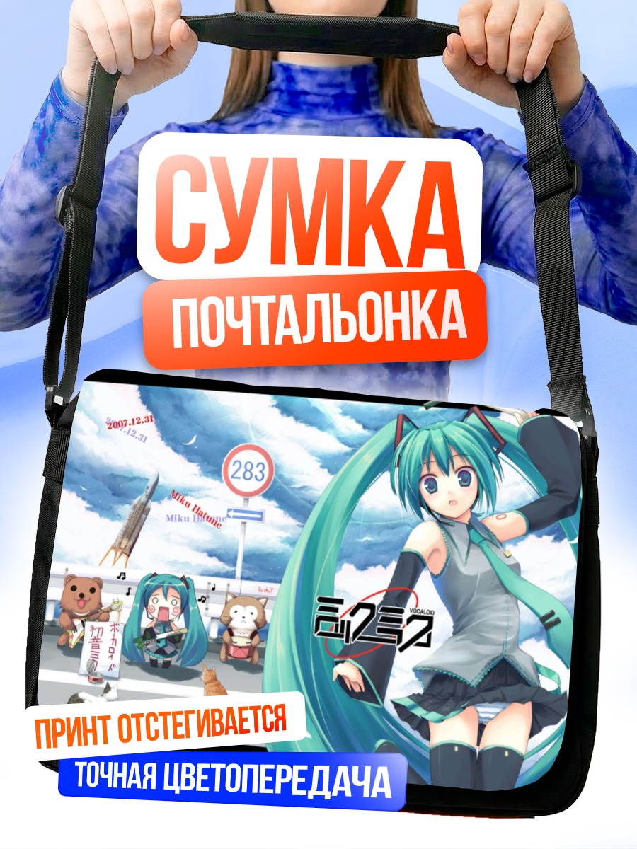 Сумка-почтальонка Мику Хацунэ в стиле