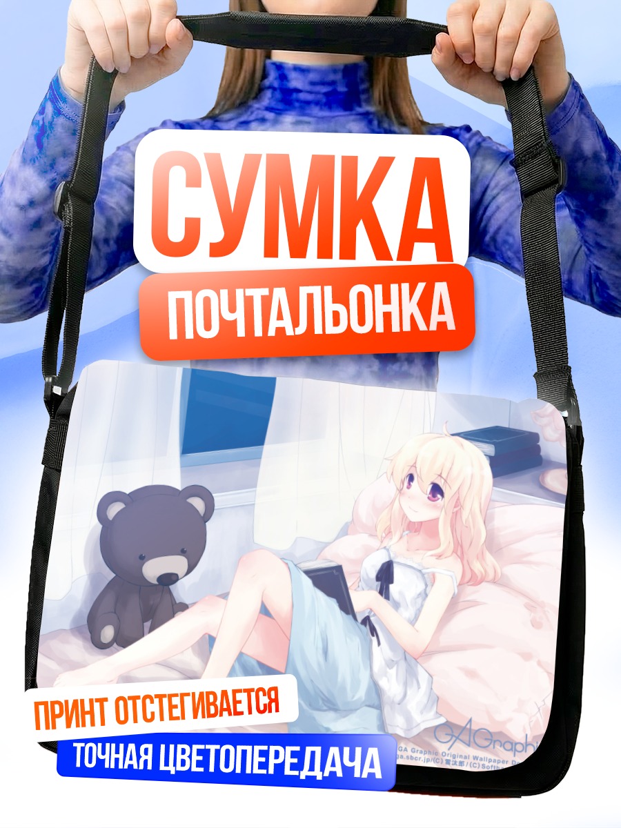Сумка-почтальонка Утро в постели