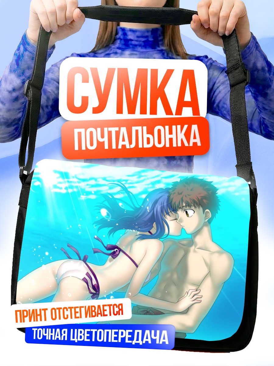 Сумка-почтальонка Широ Эмия и Сакура