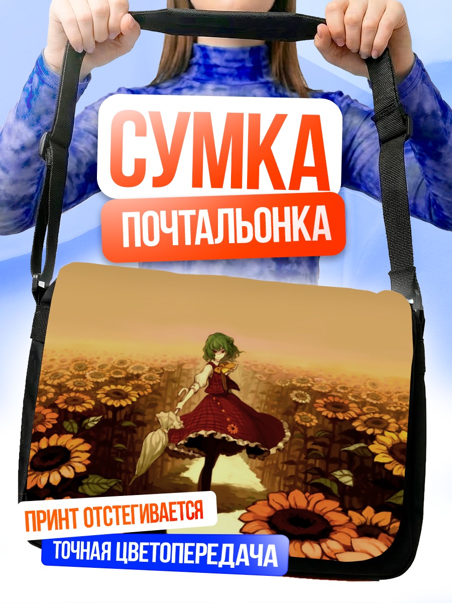 Сумка-почтальонка Юка Казами в подсолнухах