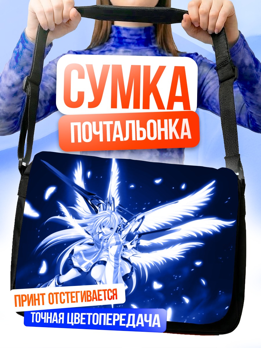 Сумка-почтальонка Синий ангел