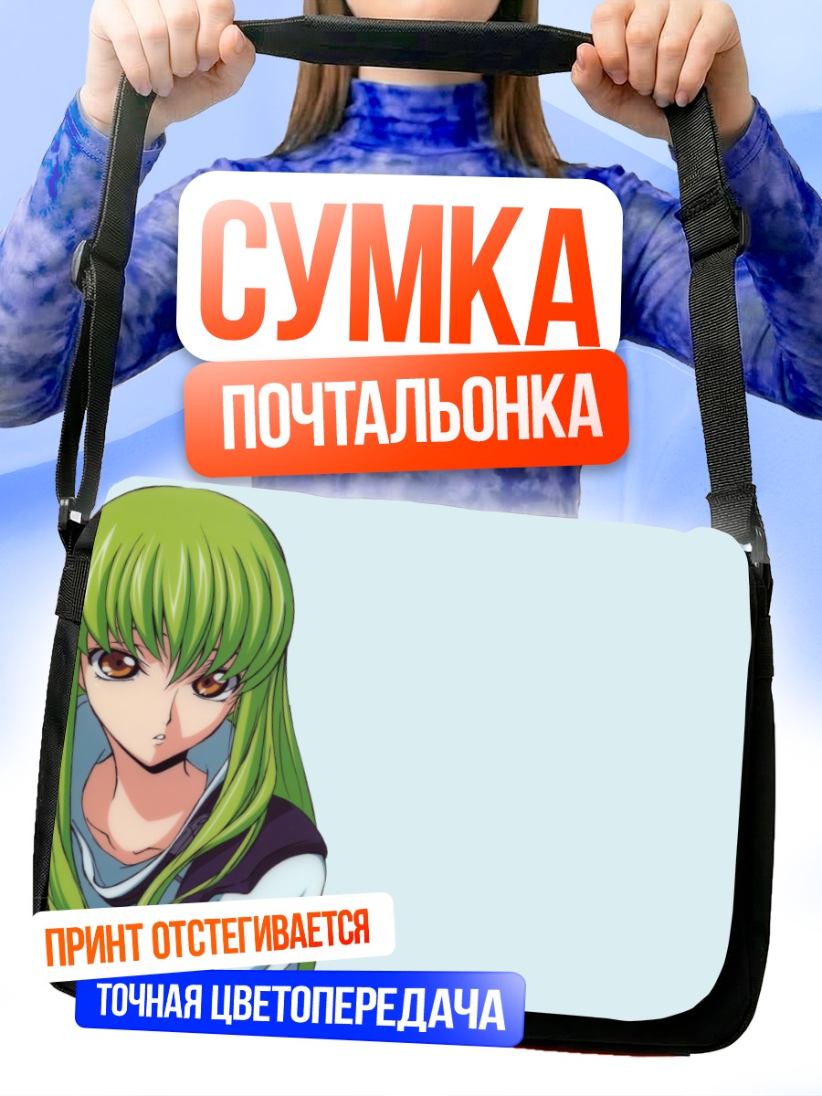 Сумка-почтальонка Сиси из Code Geass