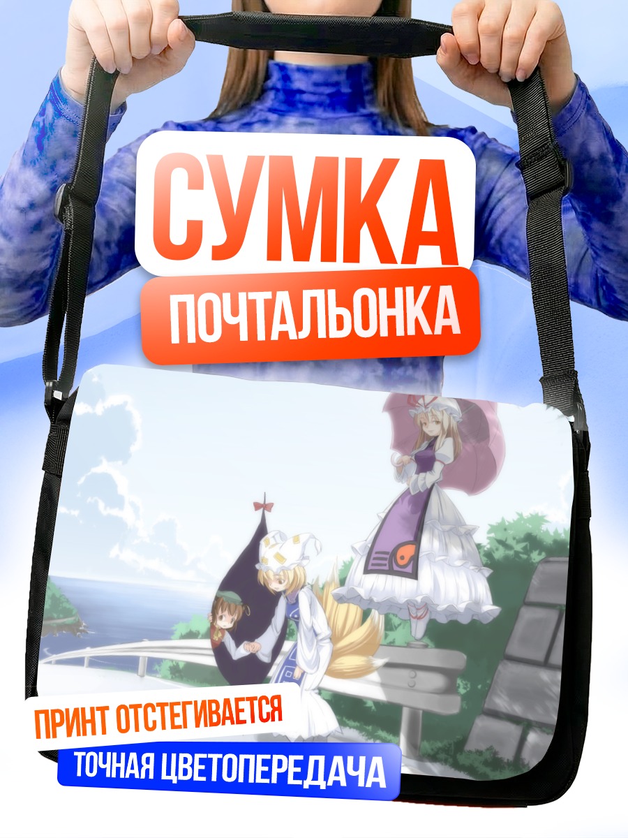 Сумка-почтальонка Юкари Якумо и друзья