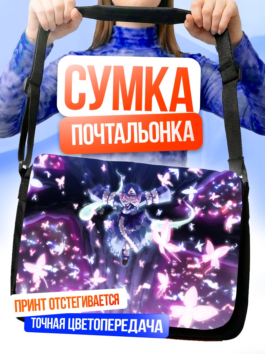 Сумка-почтальонка Ююко Сайгёдзи в бабочках
