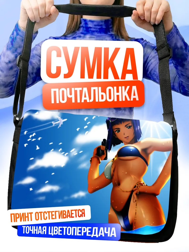 Сумка-почтальонка Фэй Валентайн на пляже