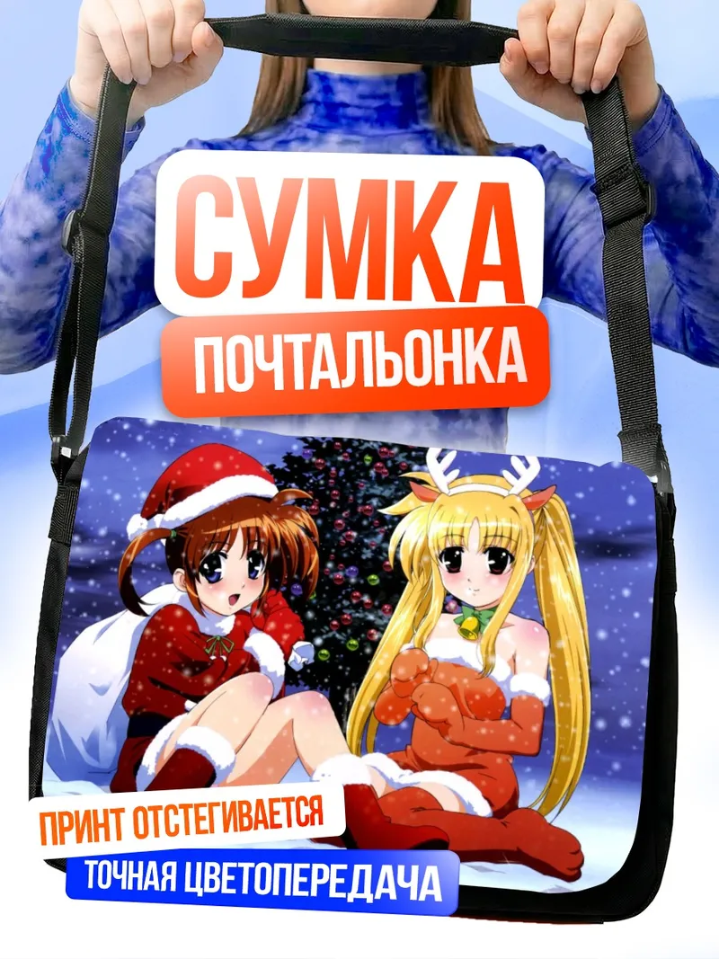 Сумка-почтальонка Наноха и Фейт в Санте
