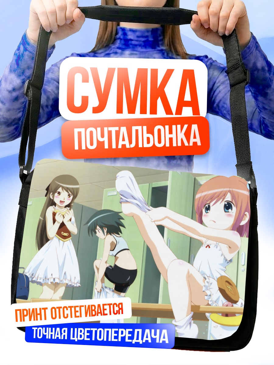 Сумка-почтальонка Моэтан в раздевалке