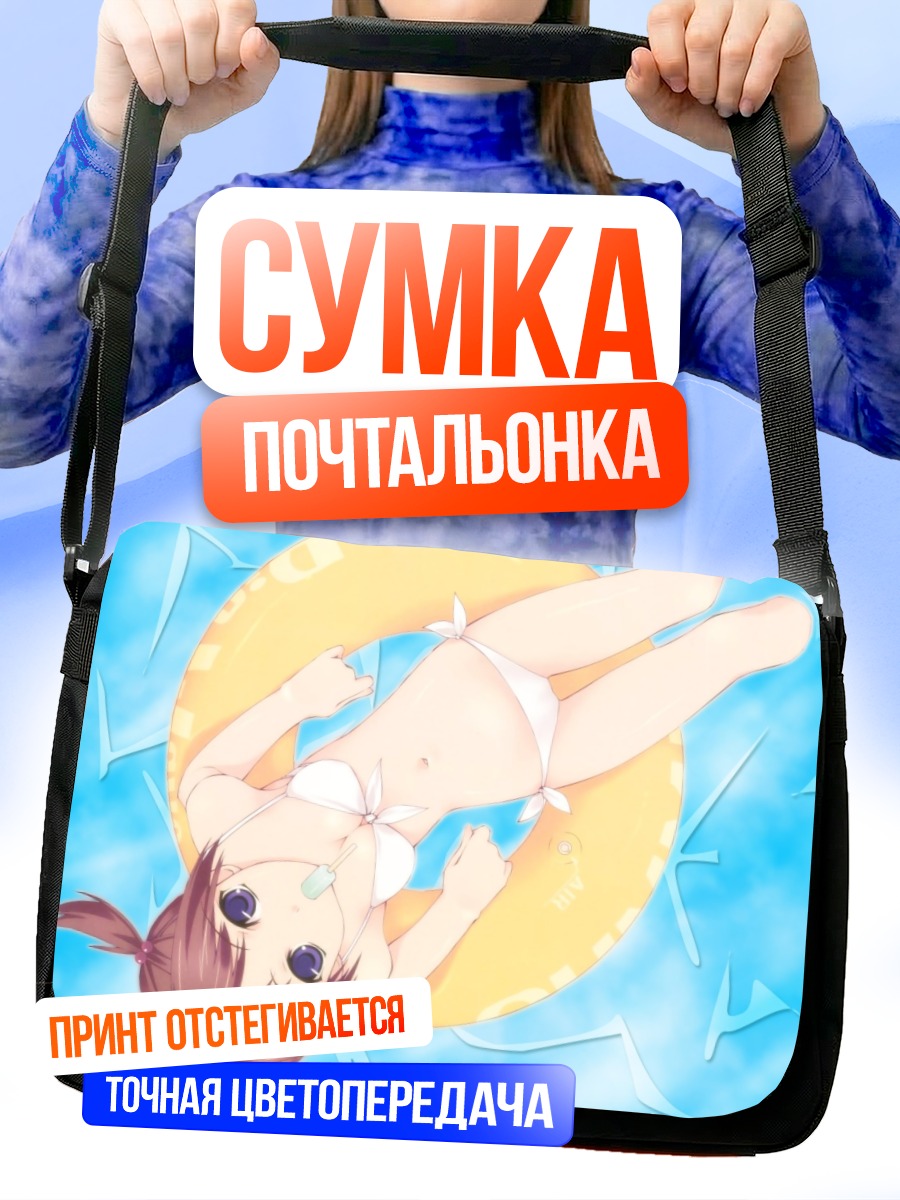 Сумка-почтальонка Девушка в бикини
