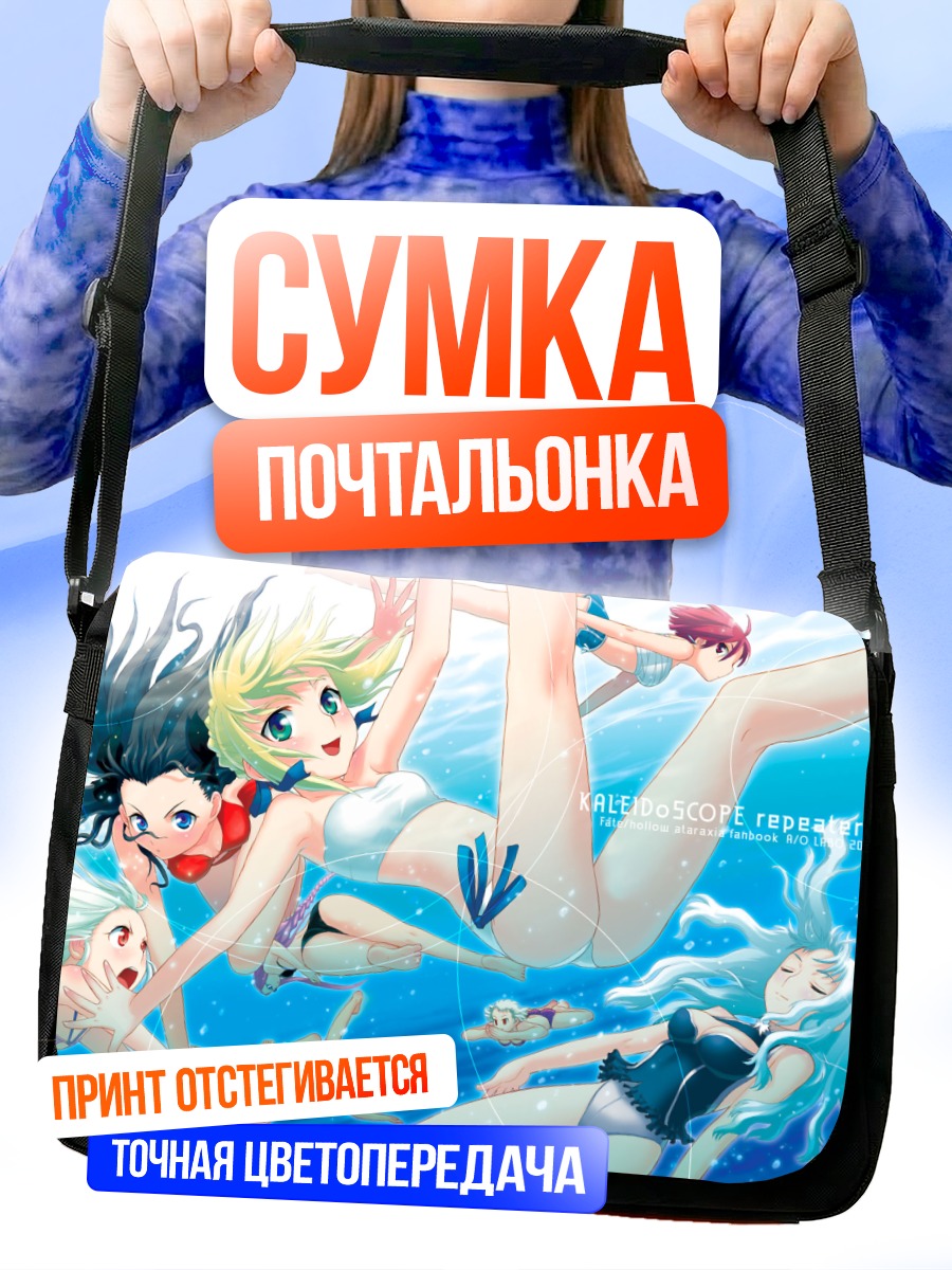 Сумка-почтальонка Илиясфиль в воде
