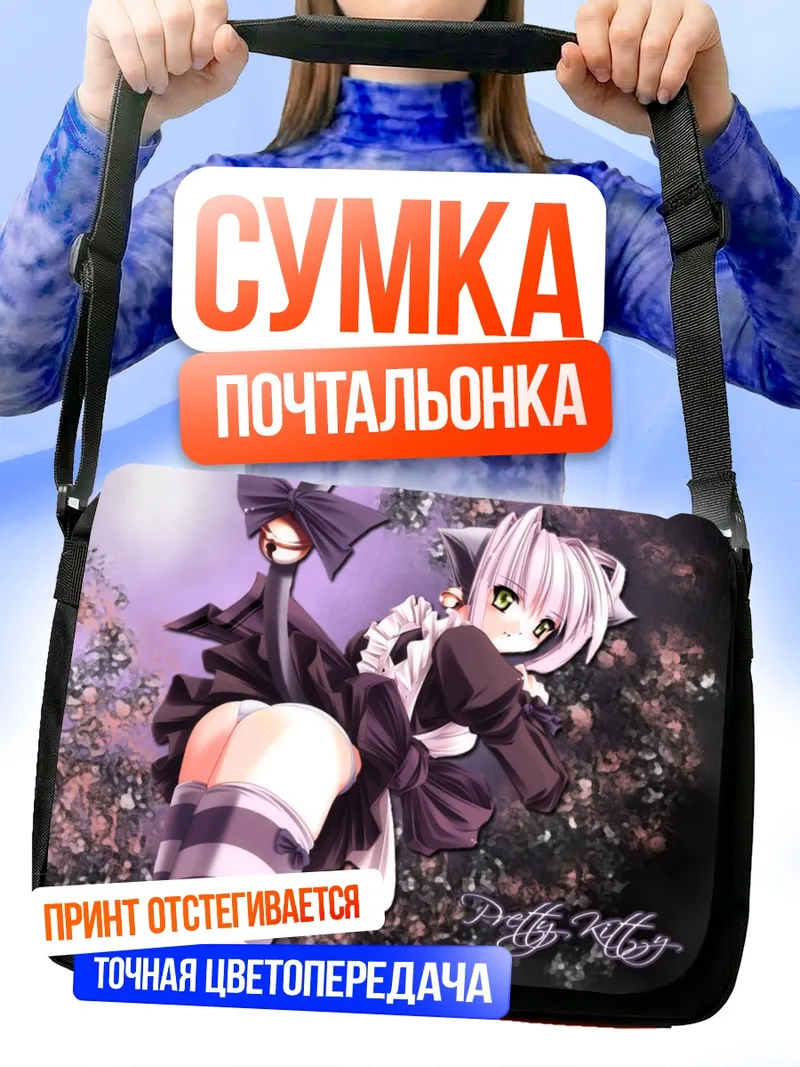 Сумка-почтальонка Горничная-кошка в банте