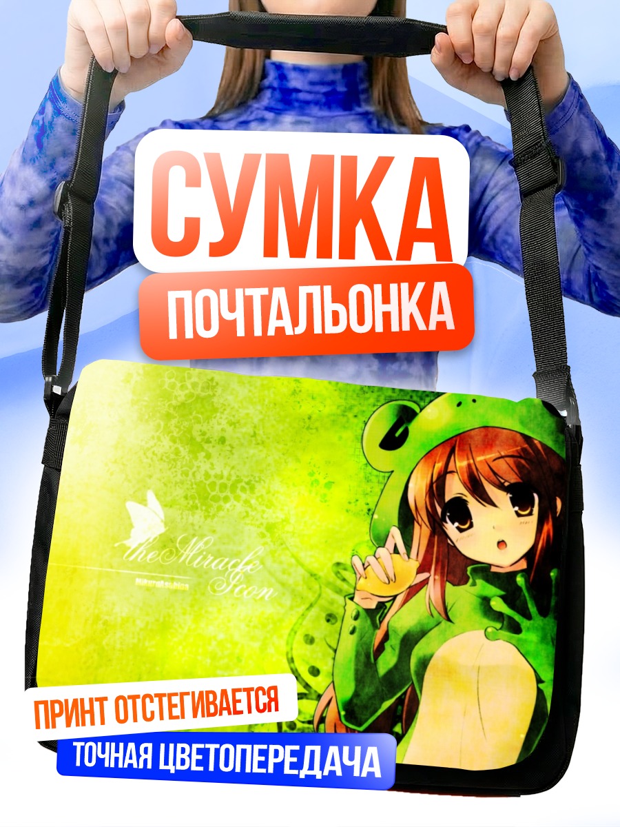 Сумка-почтальонка Микуру Асахина в лягушке