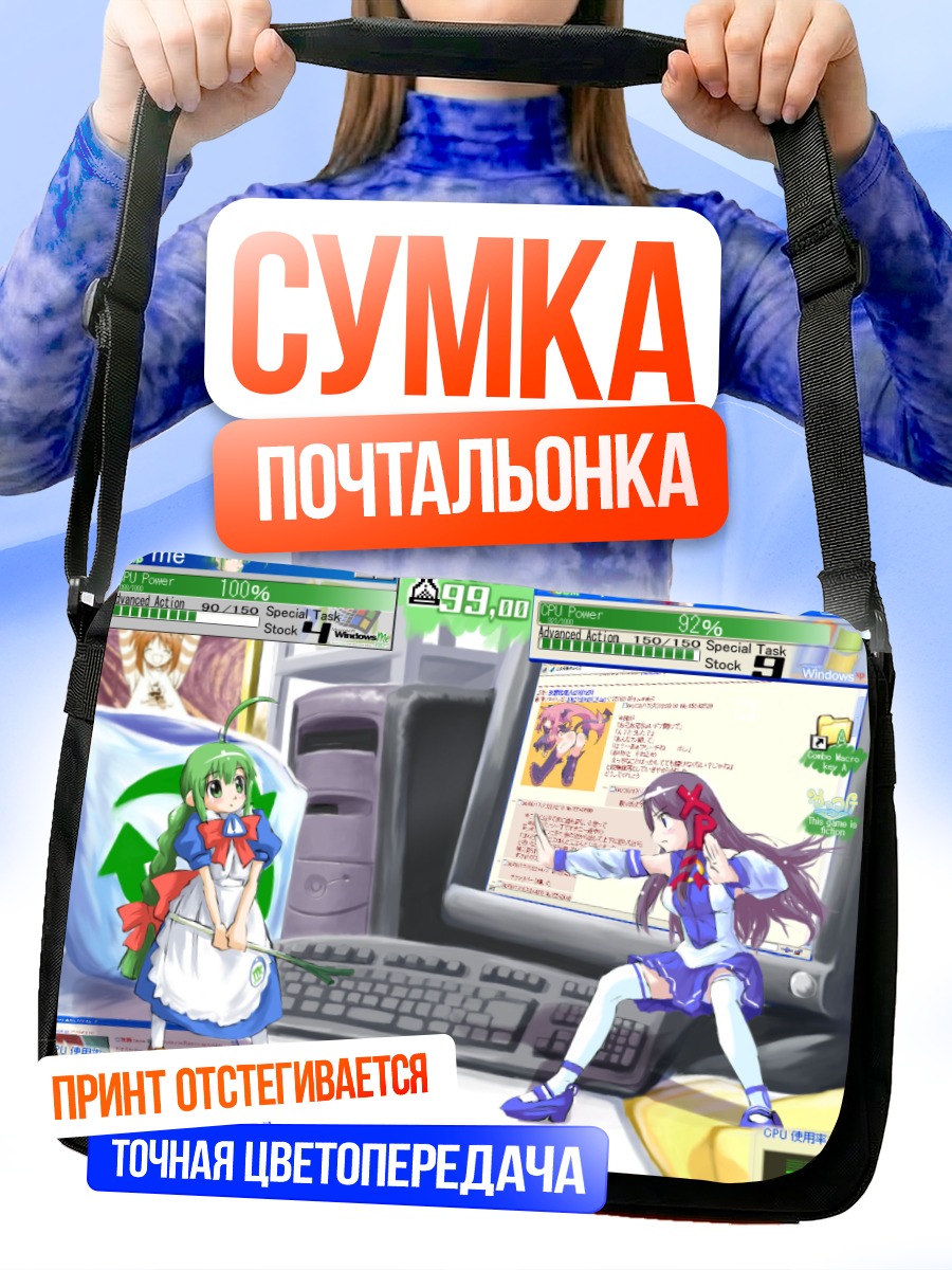 Сумка-почтальонка Ос-тан в Windows