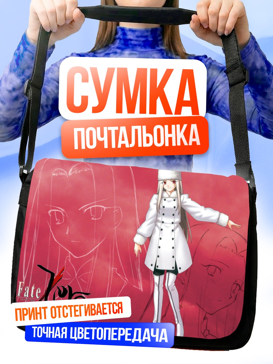 Сумка-почтальонка Ирисвиль фон Эйнсберн
