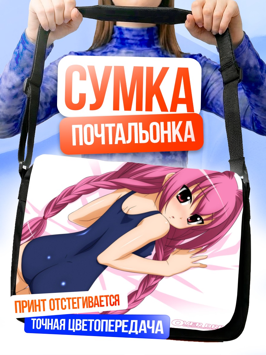 Сумка-почтальонка Хикару Усада в купальнике