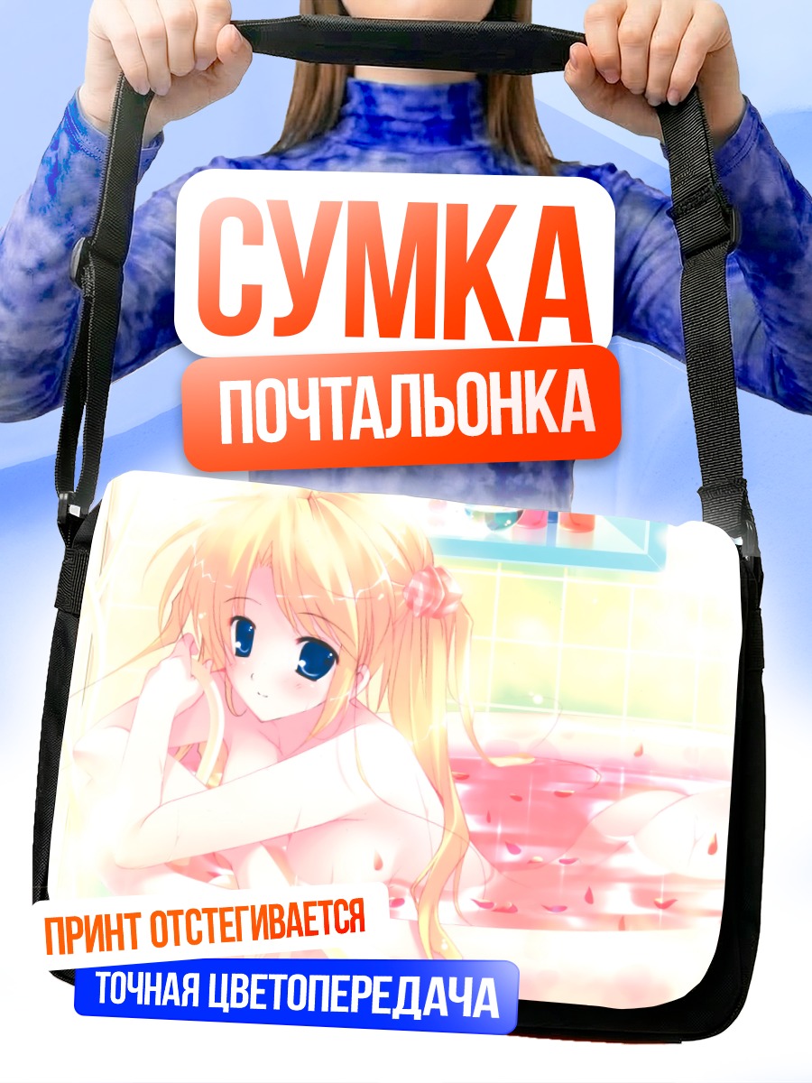 Сумка-почтальонка Блондинка в ванне