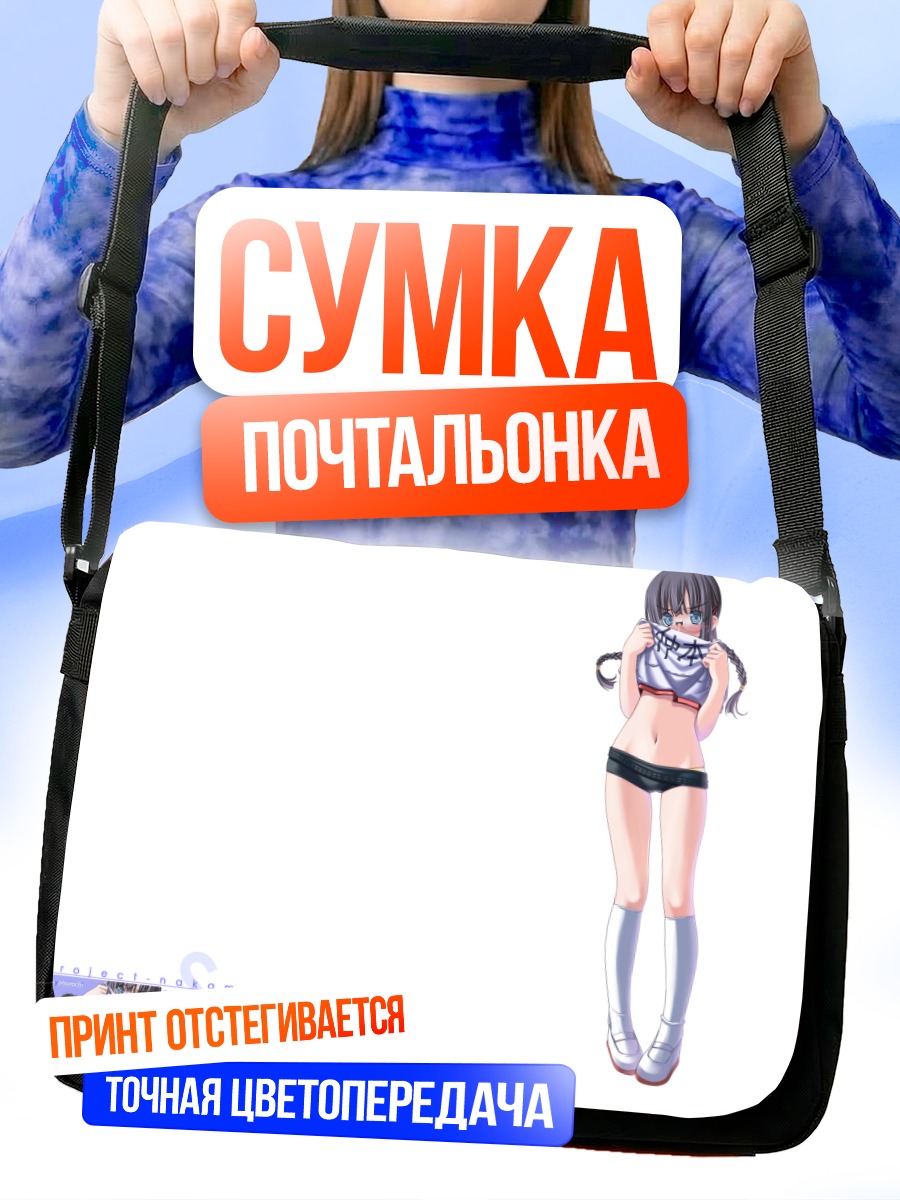 Сумка-почтальонка Девушка в форме