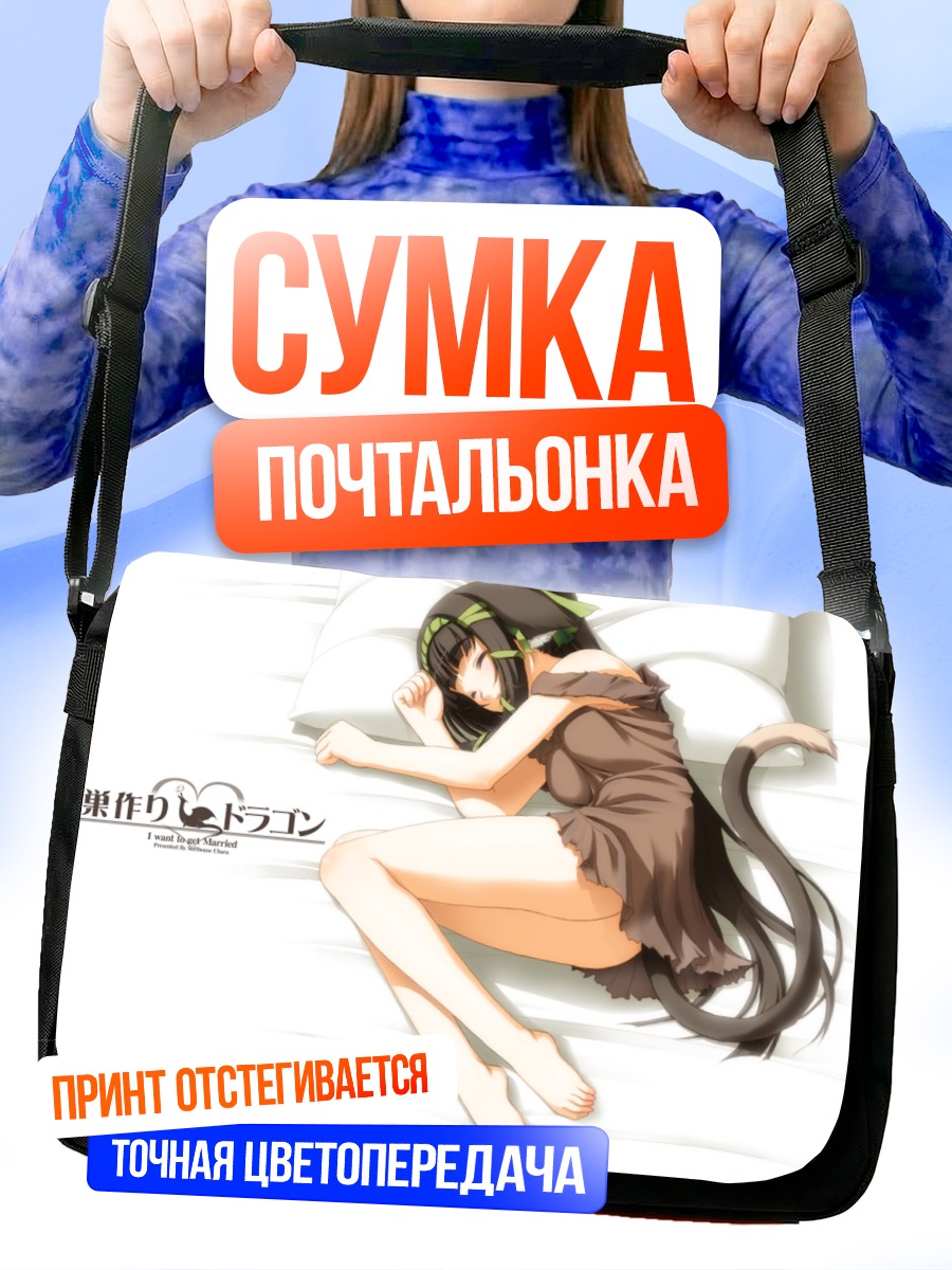 Сумка-почтальонка Спящая кошкодевочка в платье