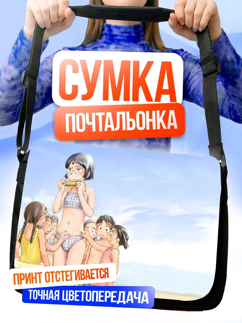 Сумка-почтальонка Летний отдых на пляже