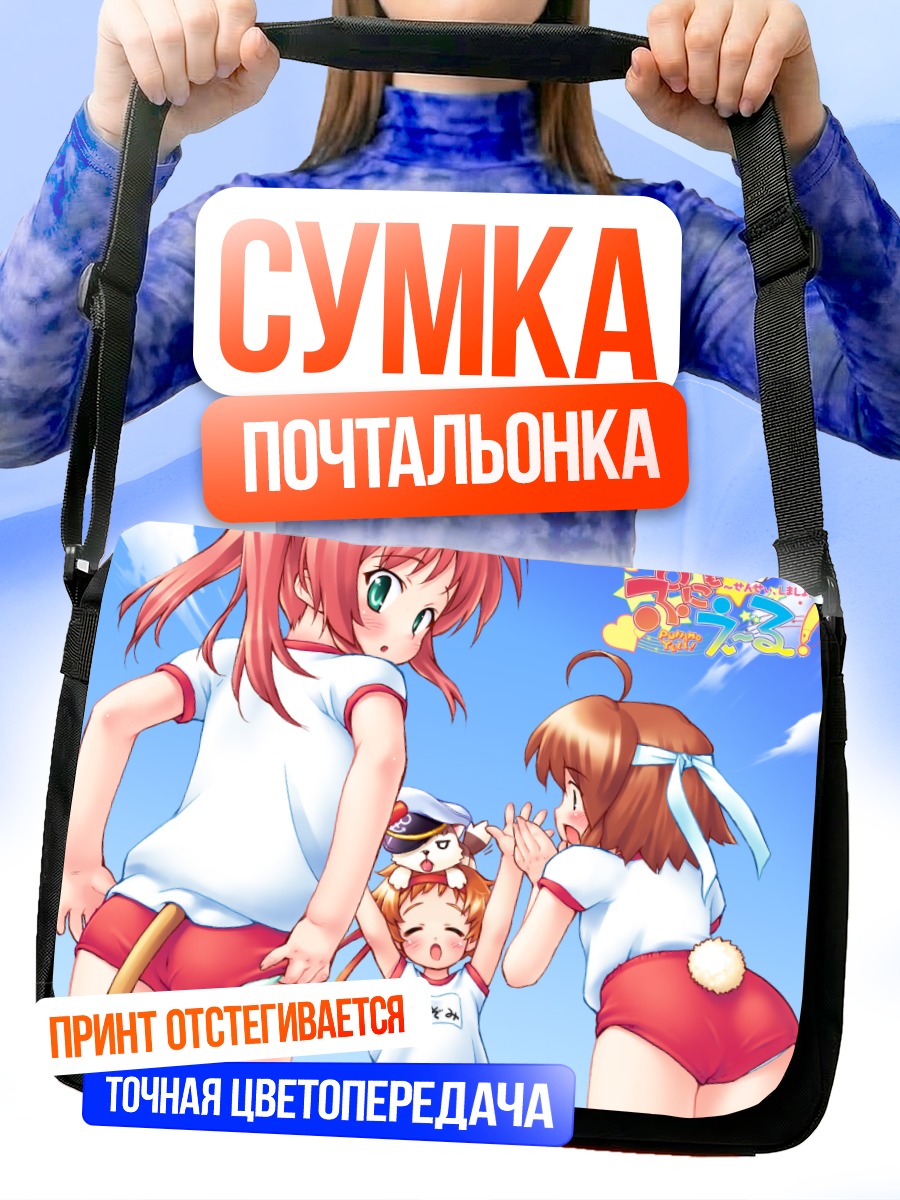 Сумка-почтальонка Нацуми Ханасаки и подруги
