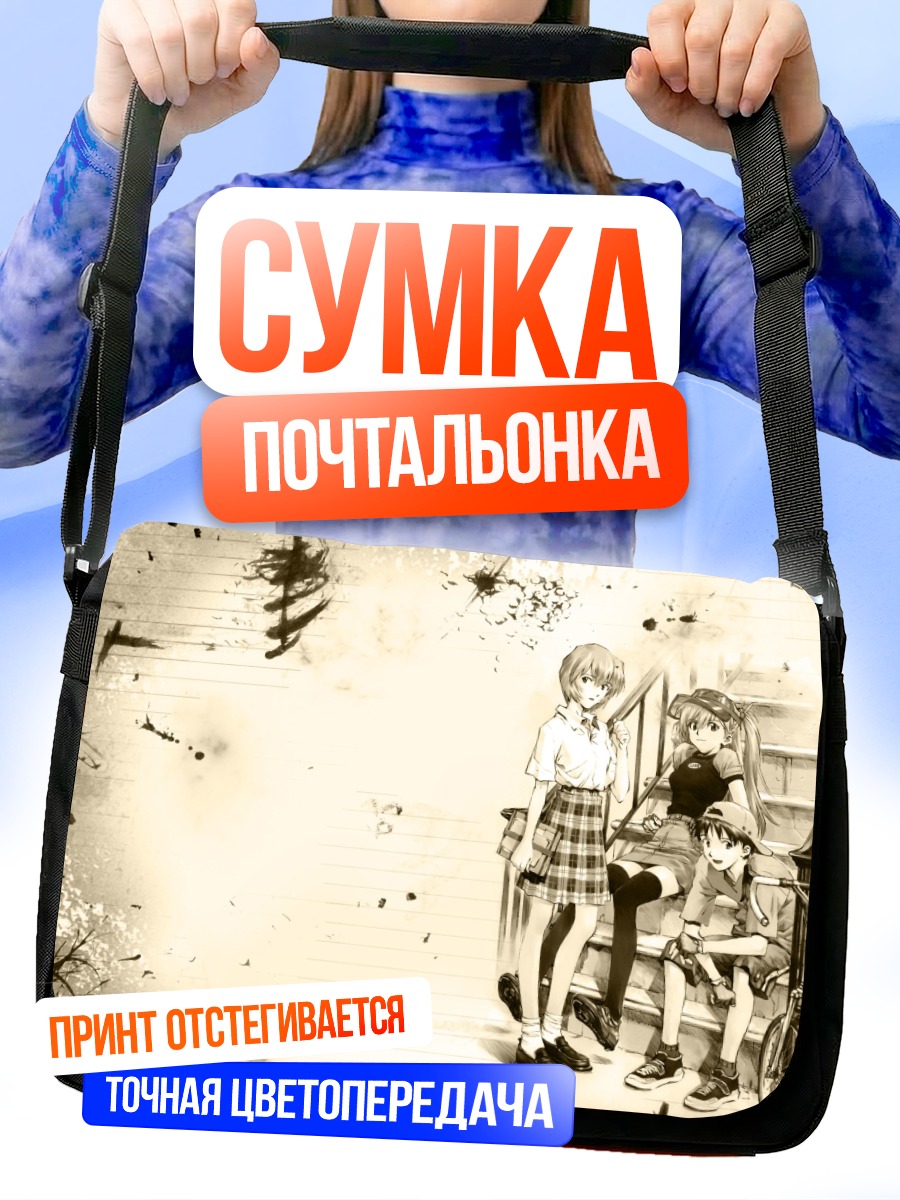 Сумка-почтальонка Рей Аянами и друзья