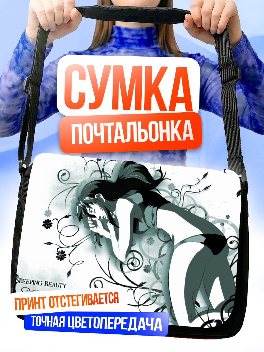 Сумка-почтальонка Реви Спящая Красавица