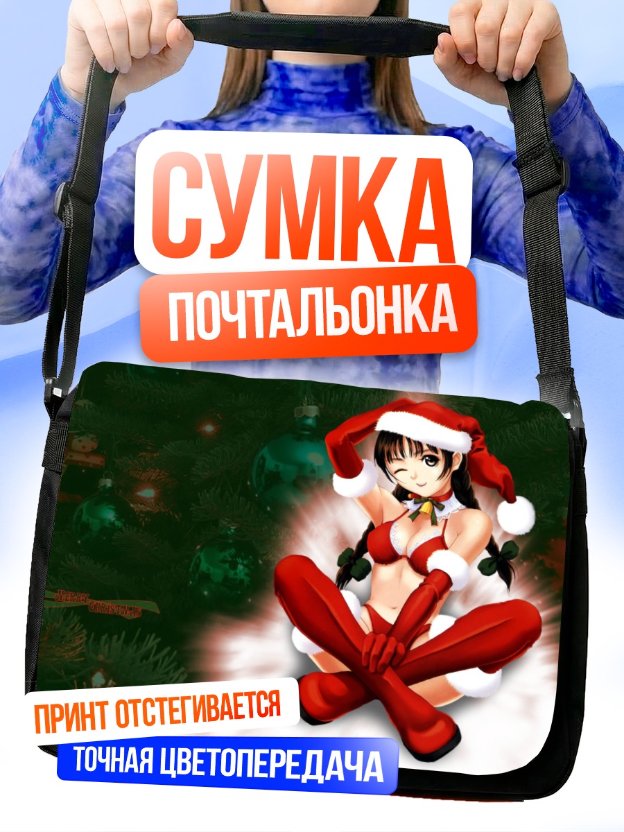 Сумка-почтальонка Комачи Онодзука в Санте