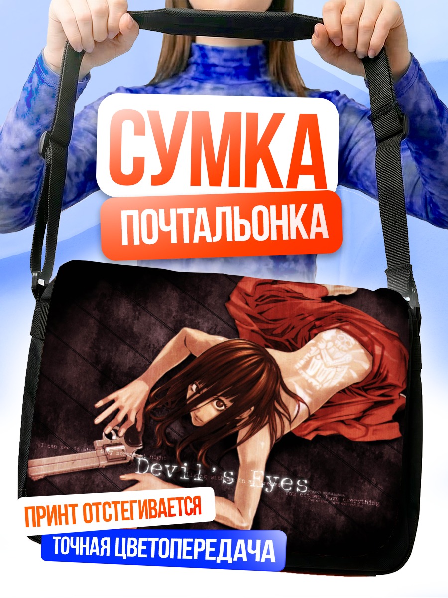 Сумка-почтальонка Девушка с пистолетом