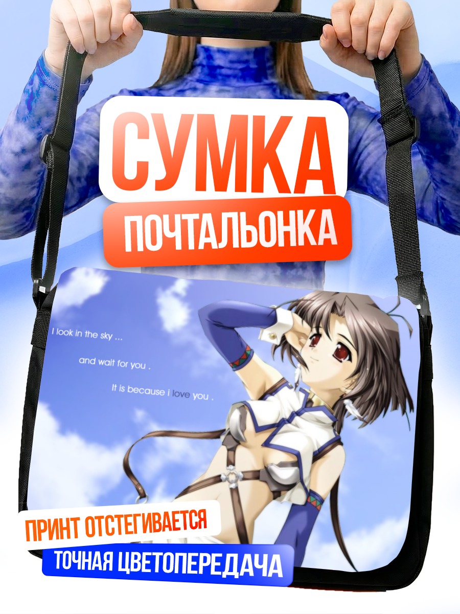 Сумка-почтальонка Чу-Чу в небесах
