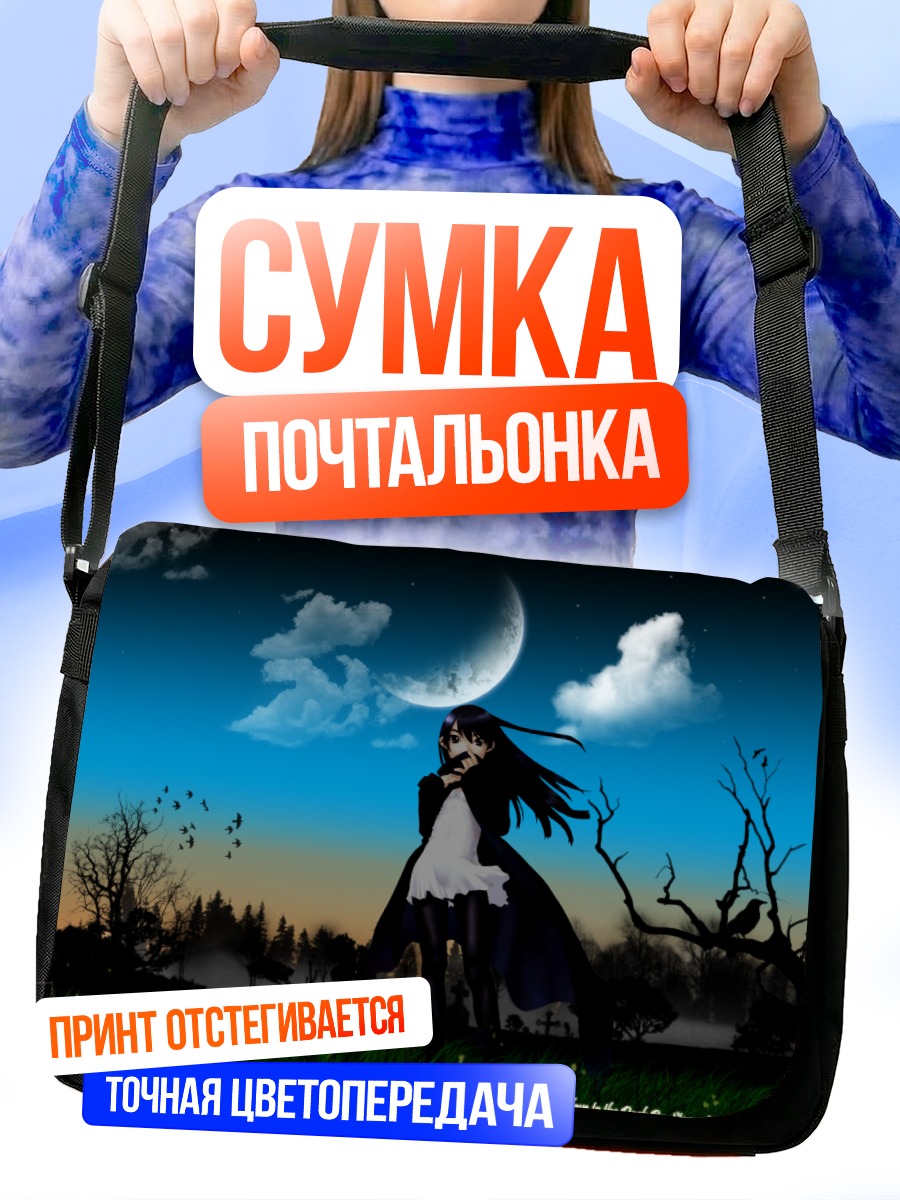 Сумка-почтальонка Девушка под луной