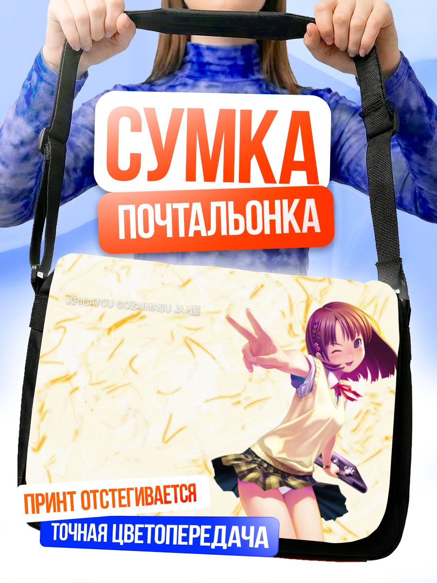 Сумка-почтальонка Девочка с победой